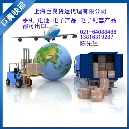 上?？爝f電子產(chǎn)品手機(jī)到韓國(guó)日本泰國(guó)新加坡等